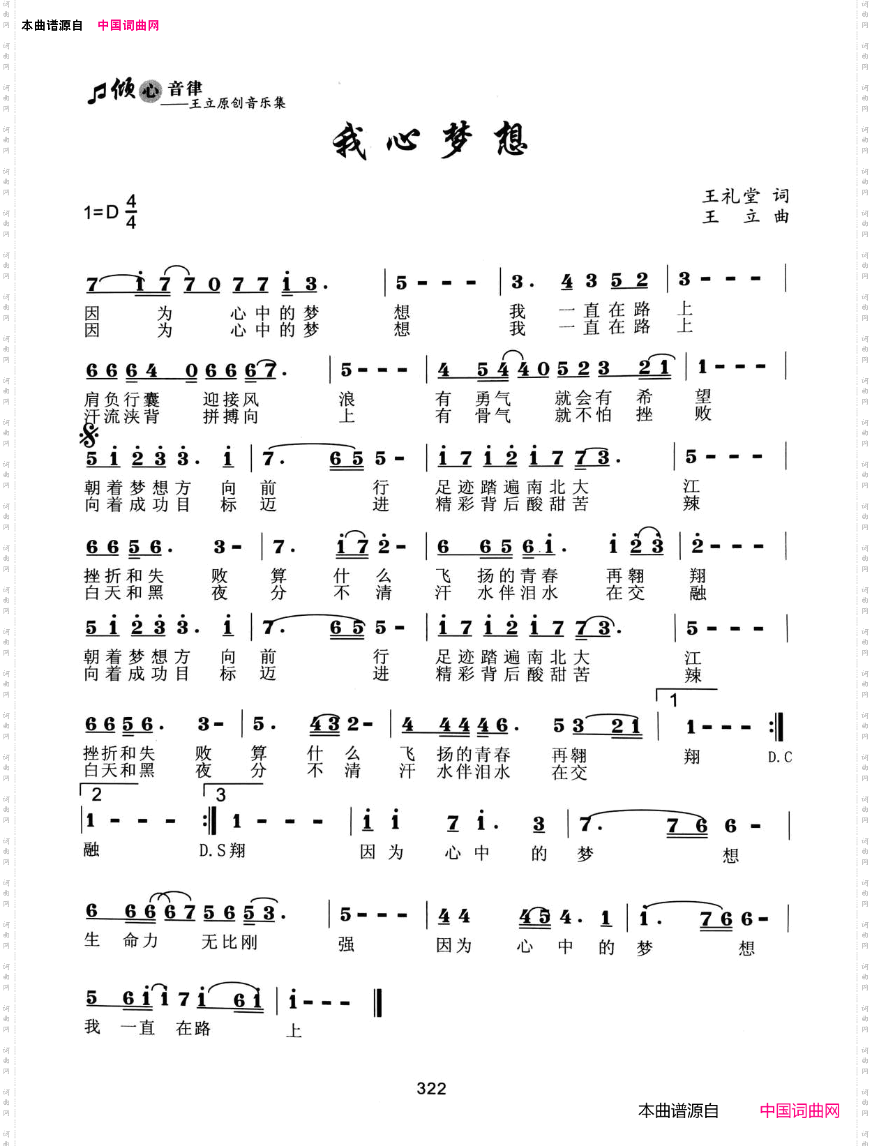 我心梦想