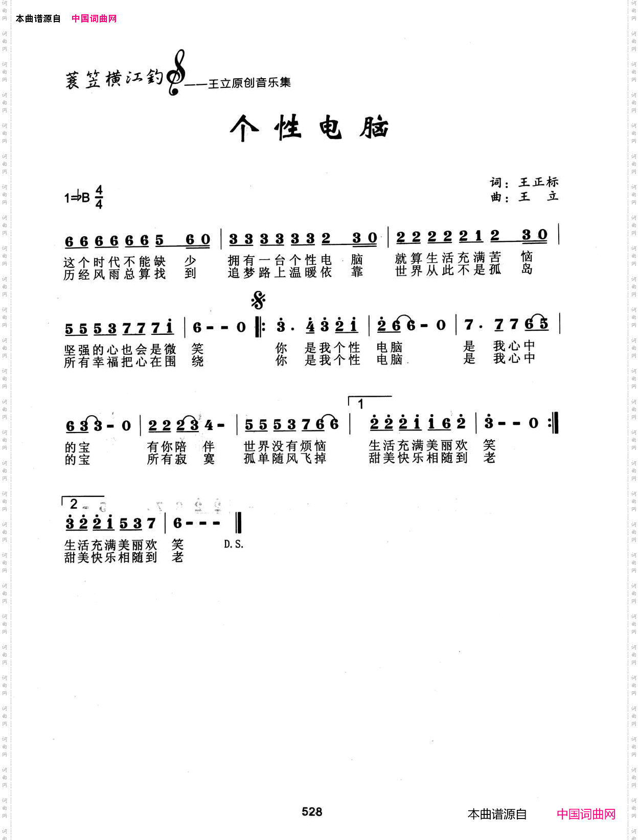 个性电脑