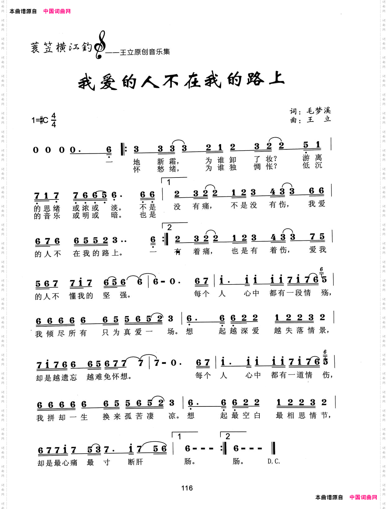 我爱的人不在我的路上