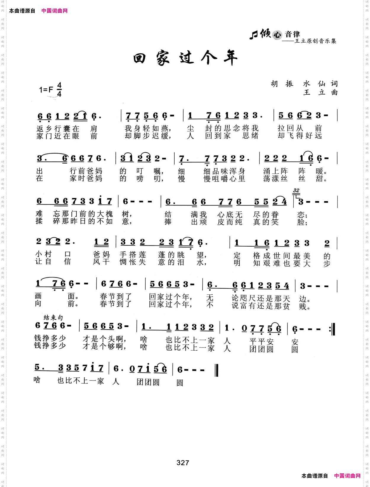 回家过个年