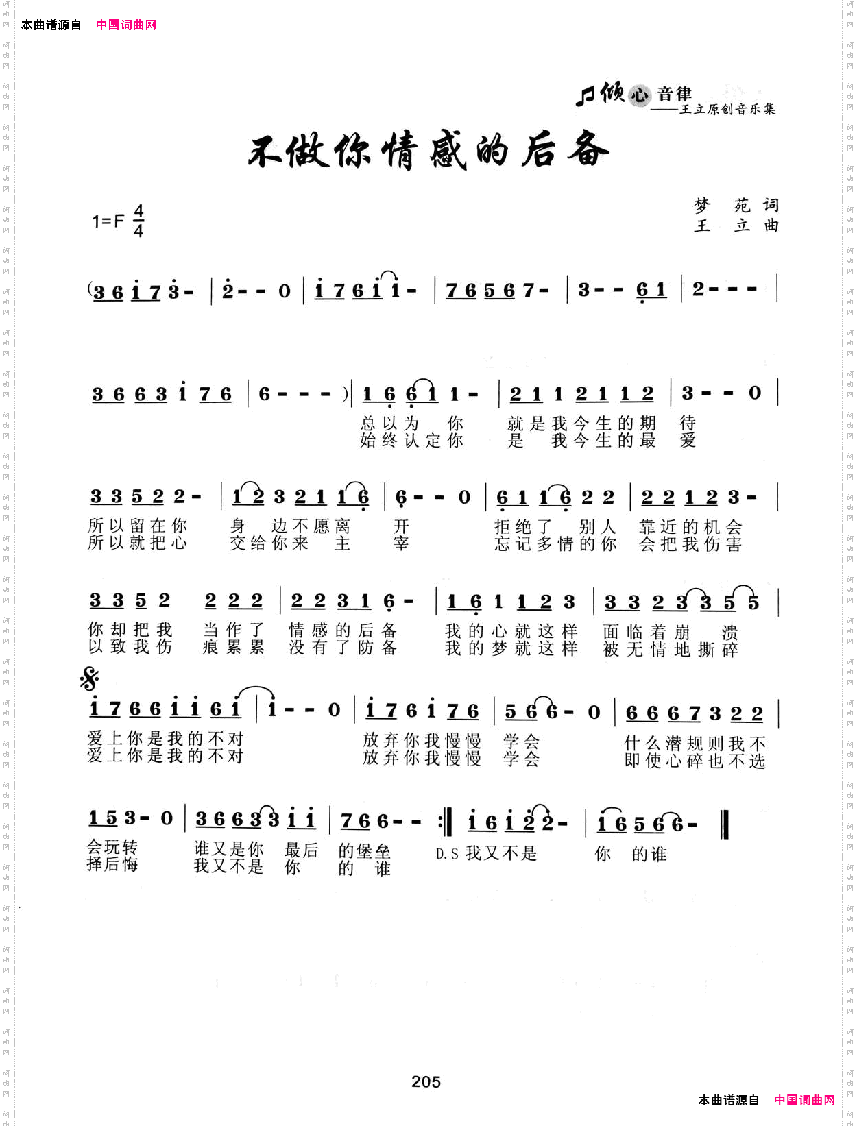 不做你情感的后备