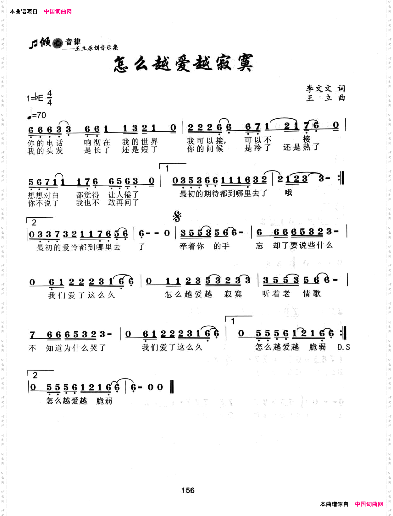 怎么越爱越寂寞