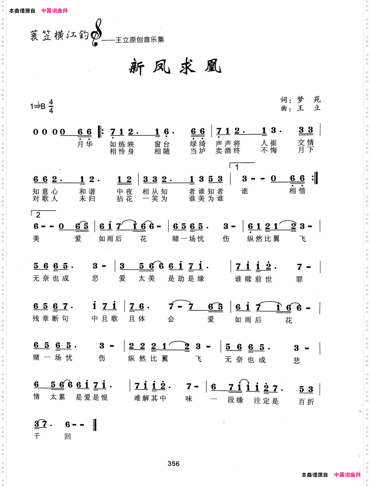 新凤求凰