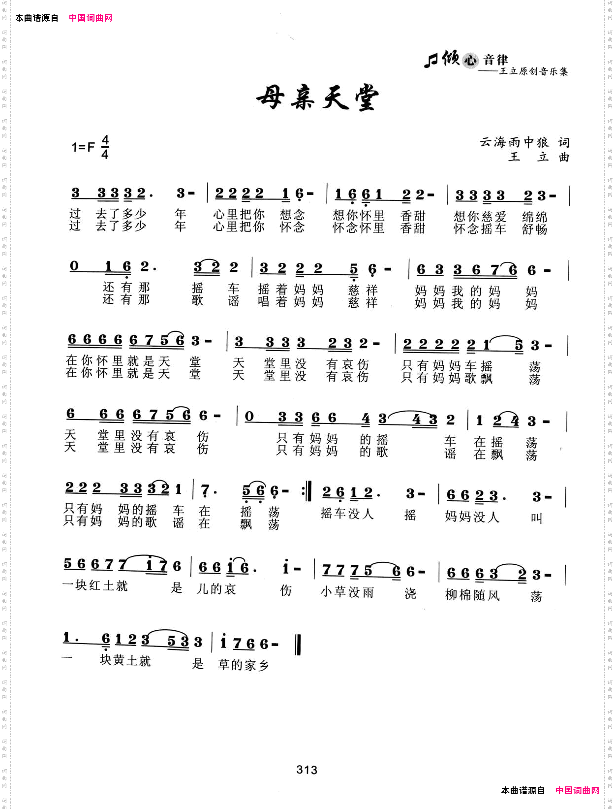 母爱天堂