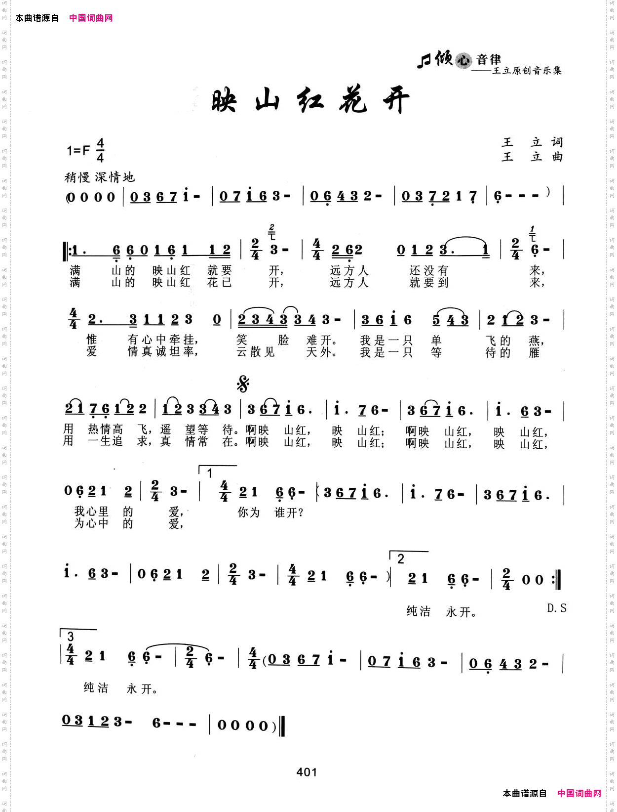 映山红花开