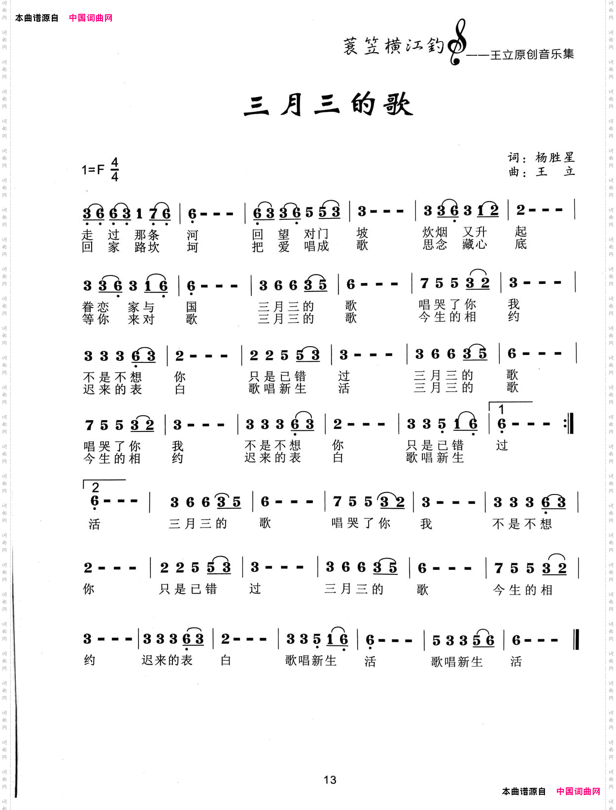 三月三的歌