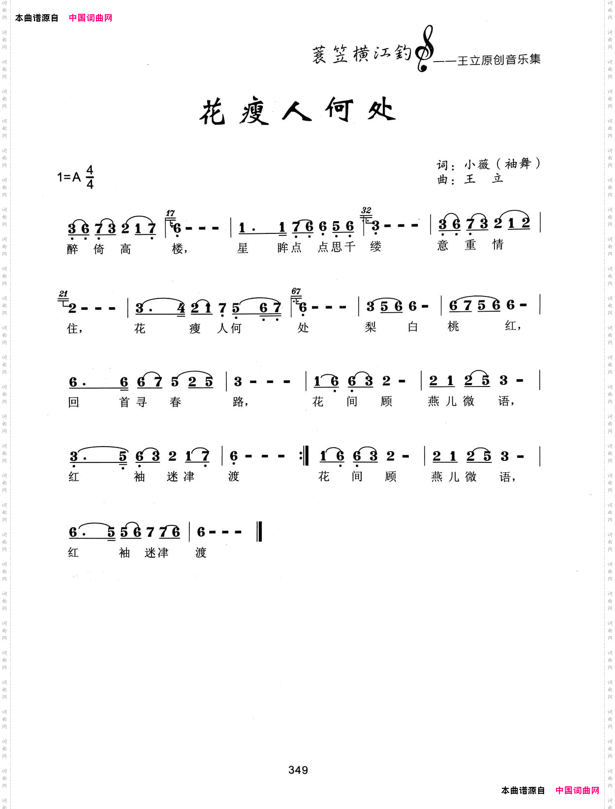 花瘦人何处