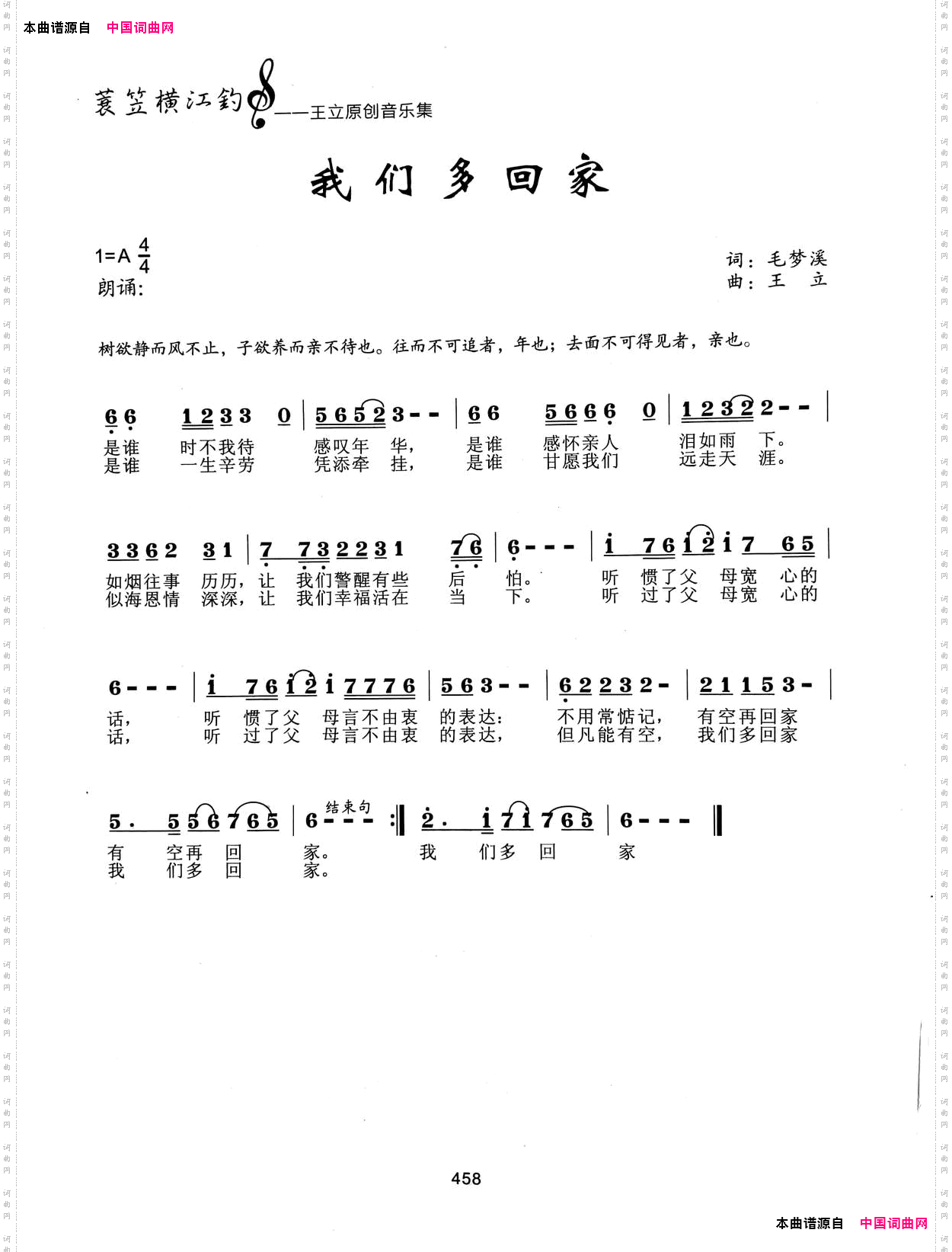 我们多回家