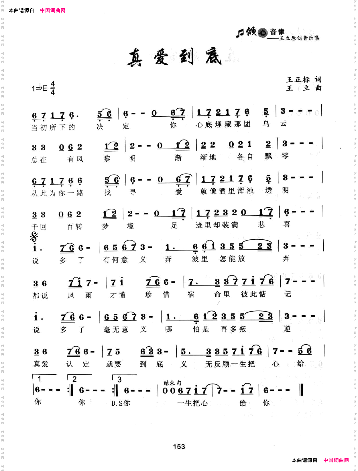 真爱到底