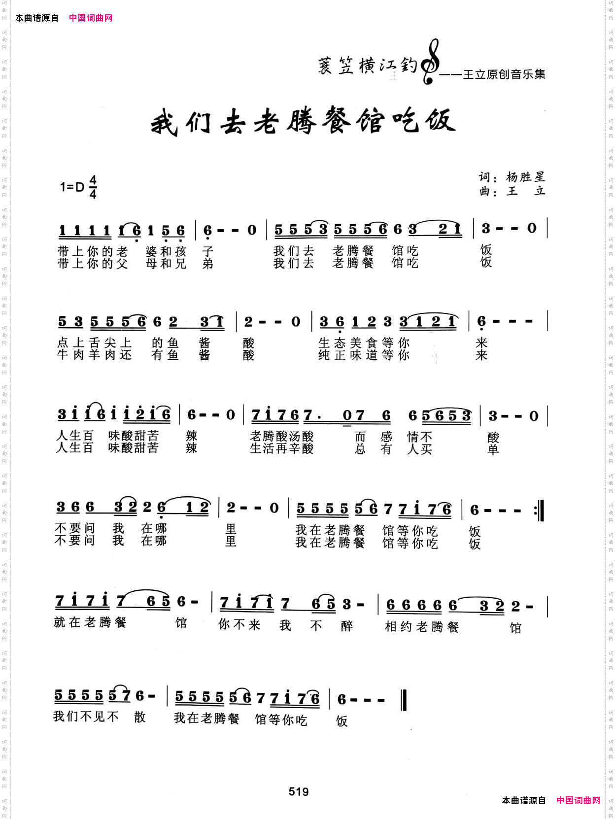 我们去老腾餐馆吃饭