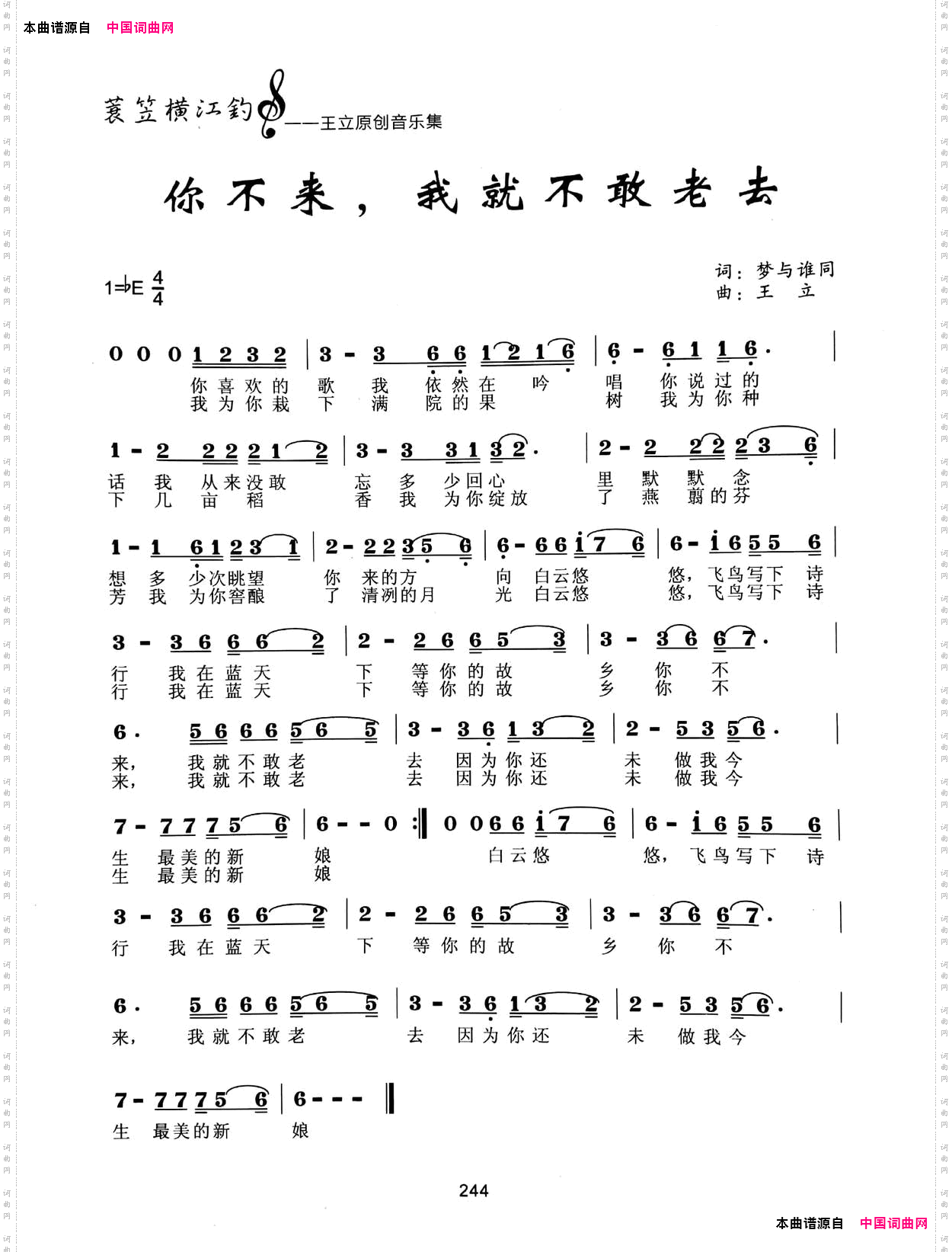 你不来，我就不敢老去