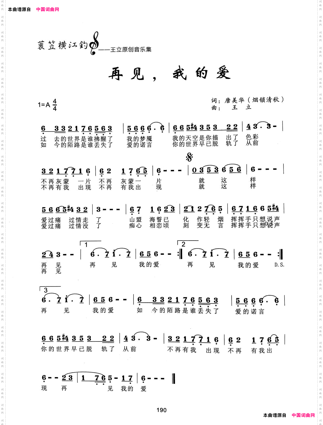 再见，我的爱