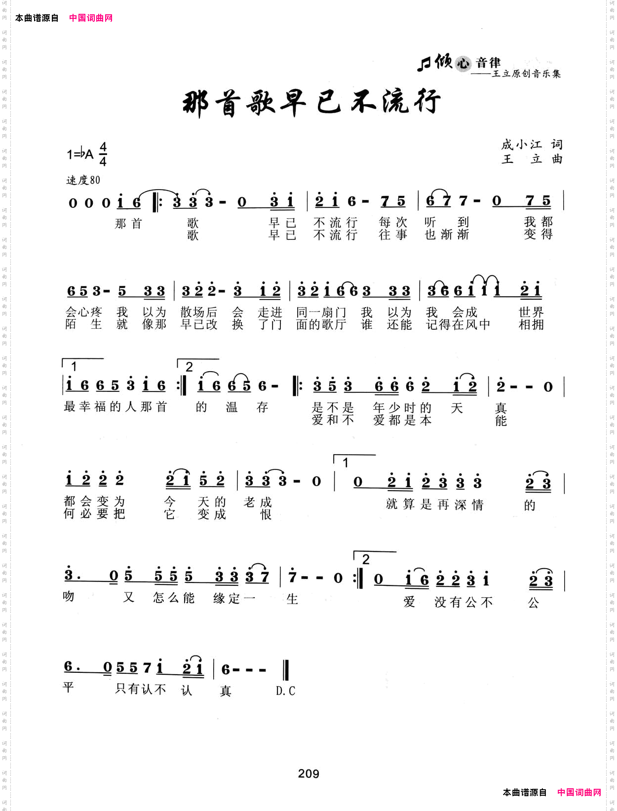 那首歌早已不流行