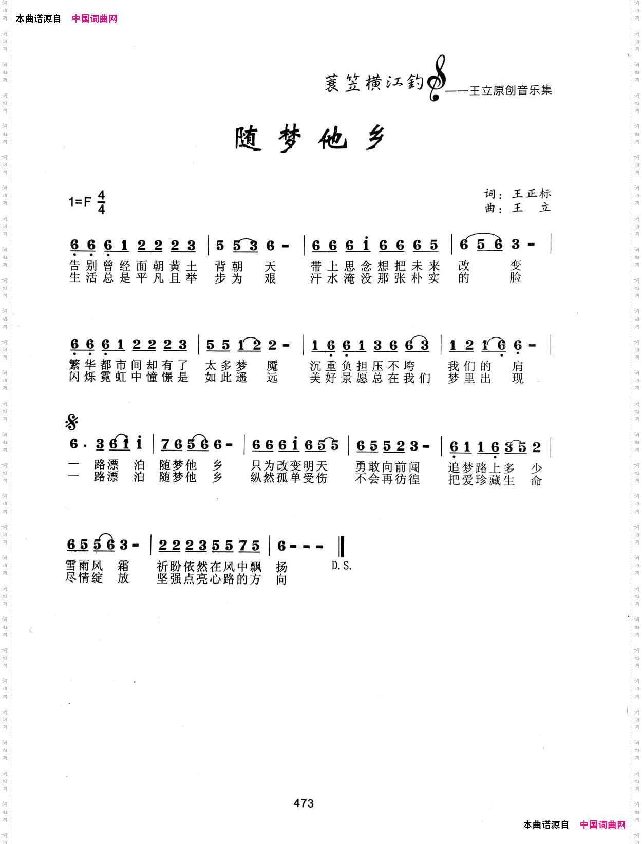 随梦他乡