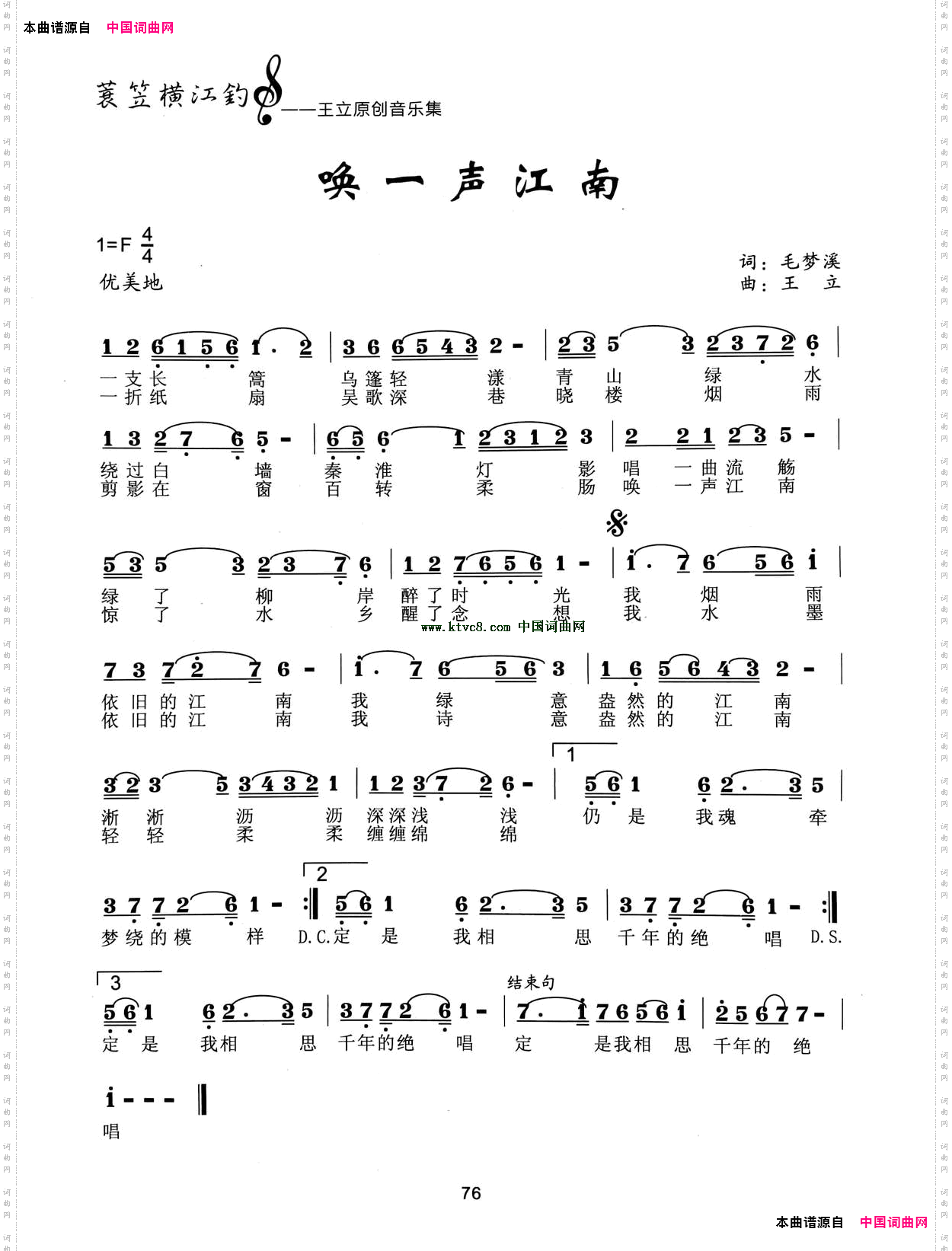 唤一声江南