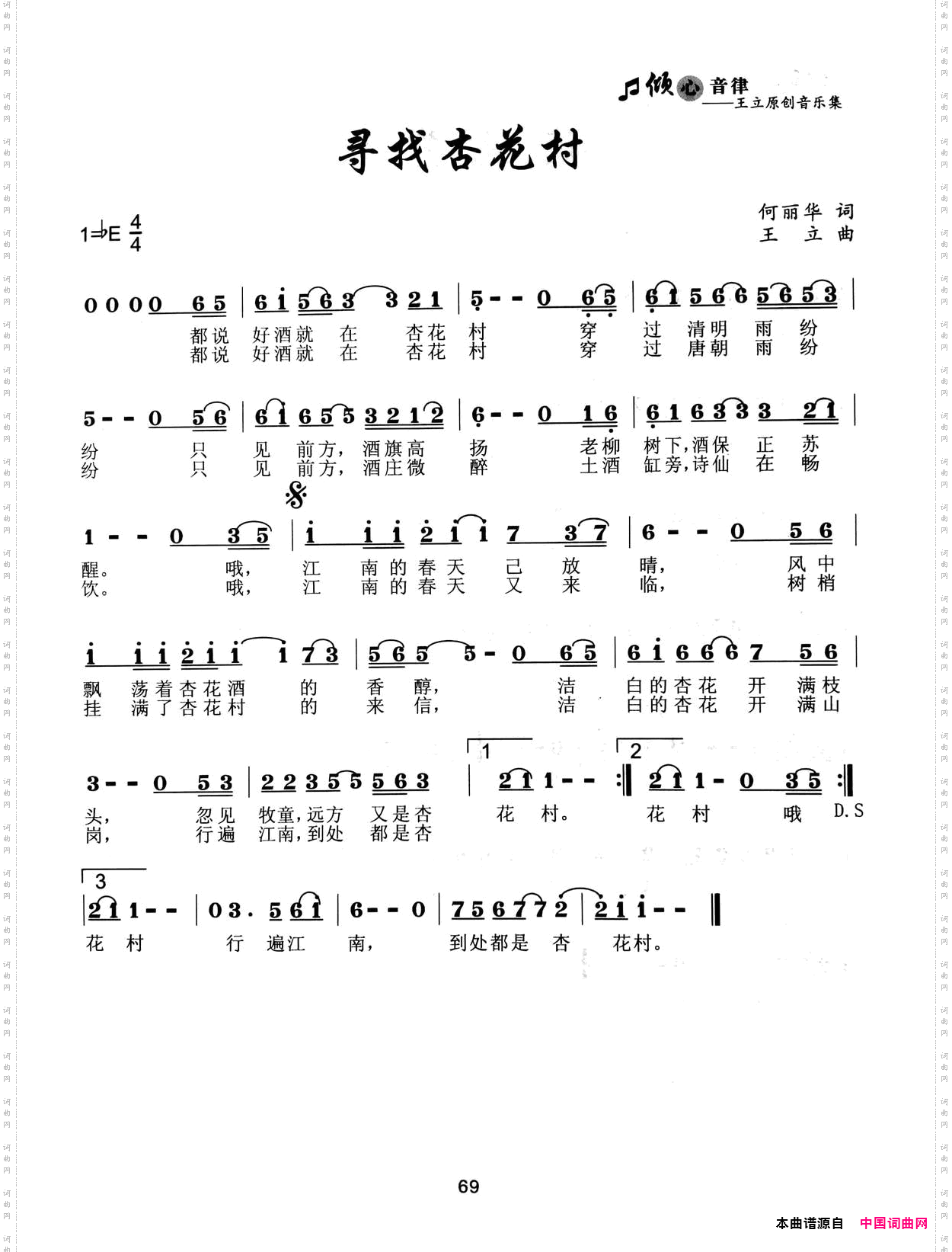 寻找杏花村