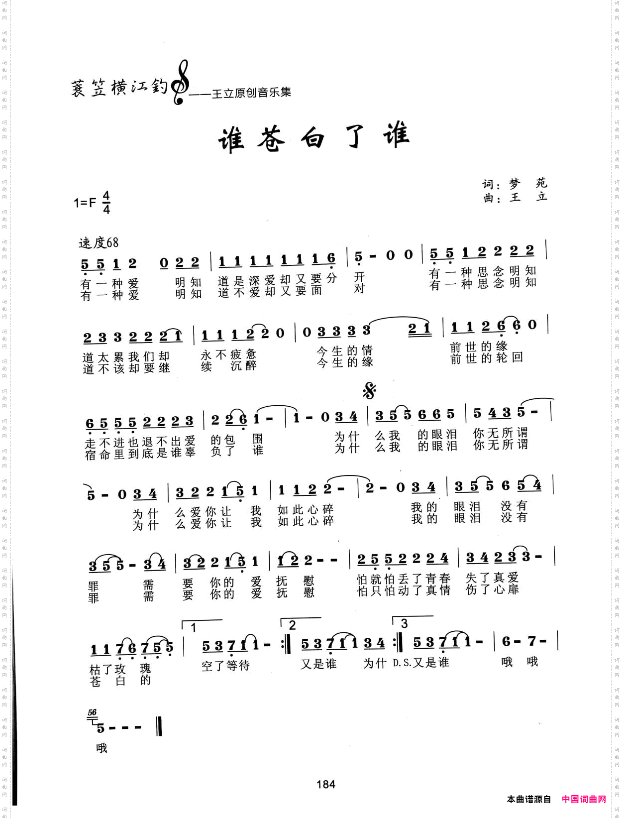谁苍白了谁