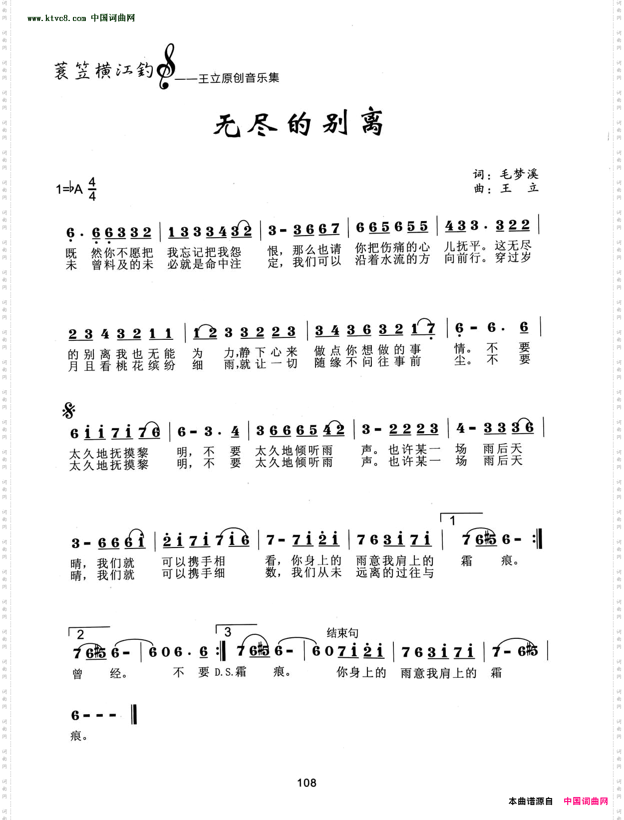 无尽的别离
