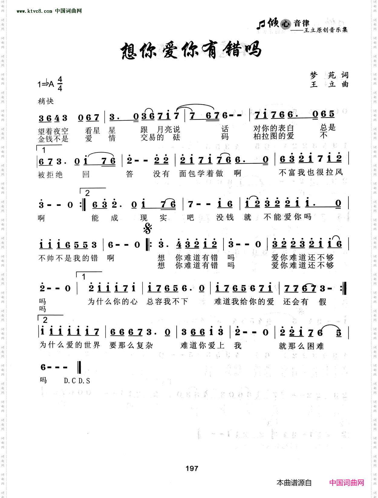 想你爱你有错吗