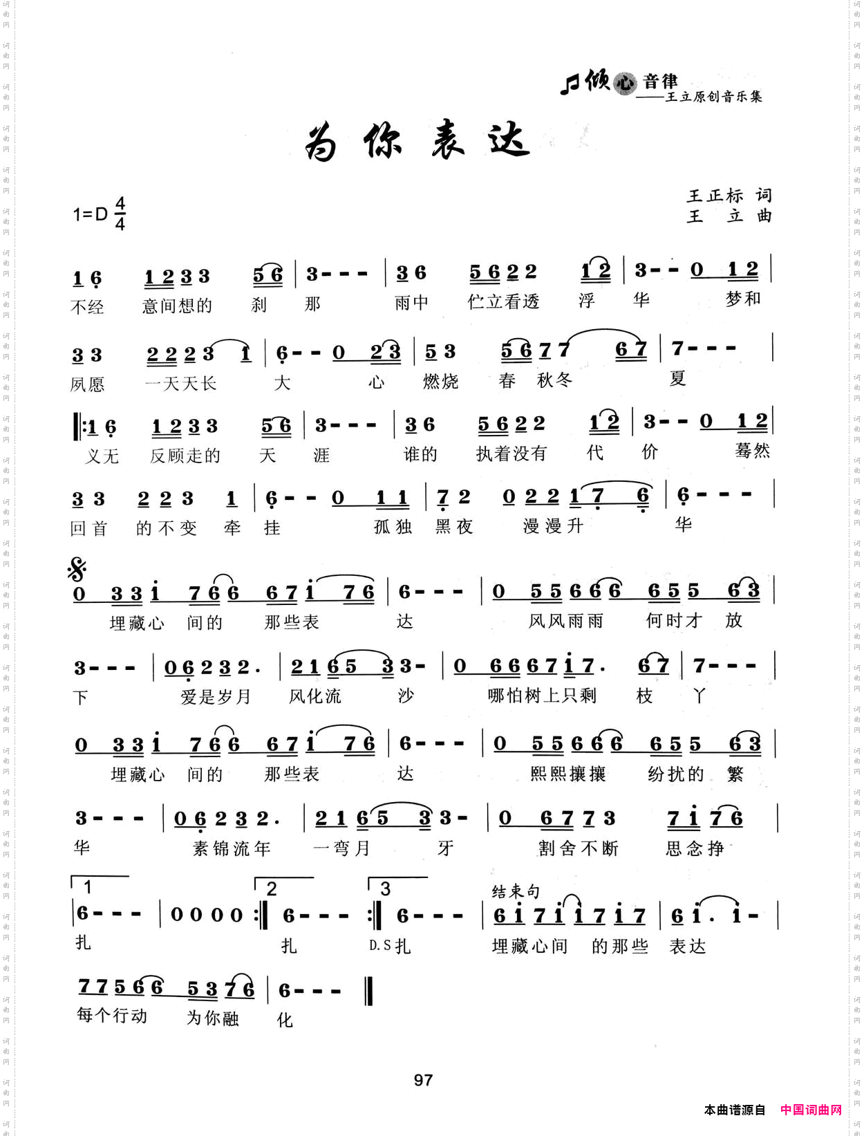 为你表达