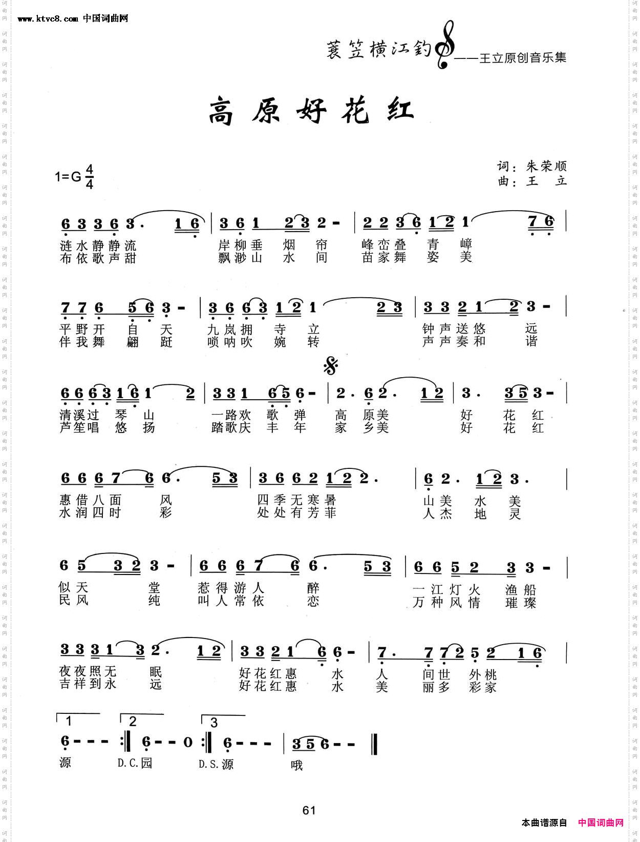 高原好花红