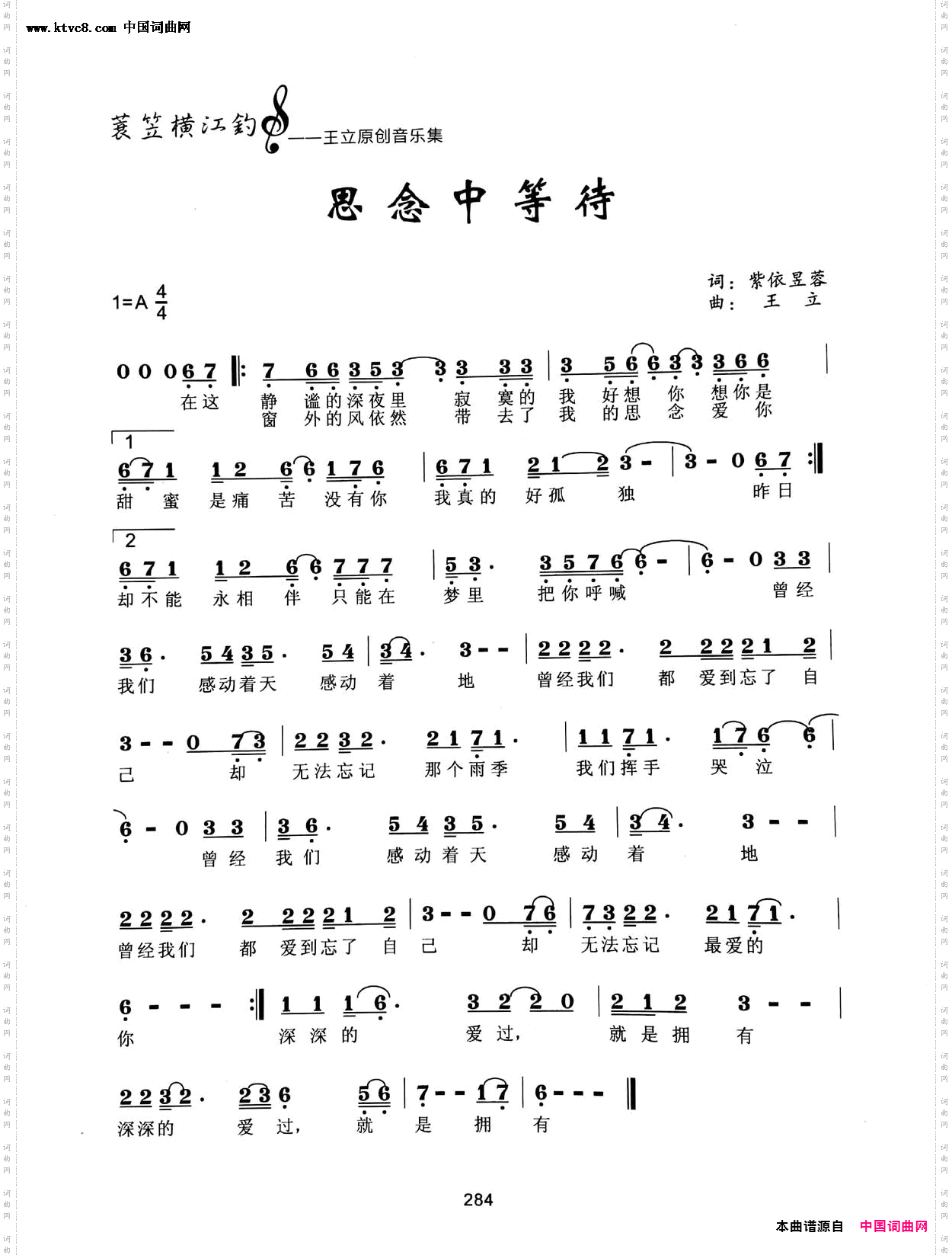 思恋中等待