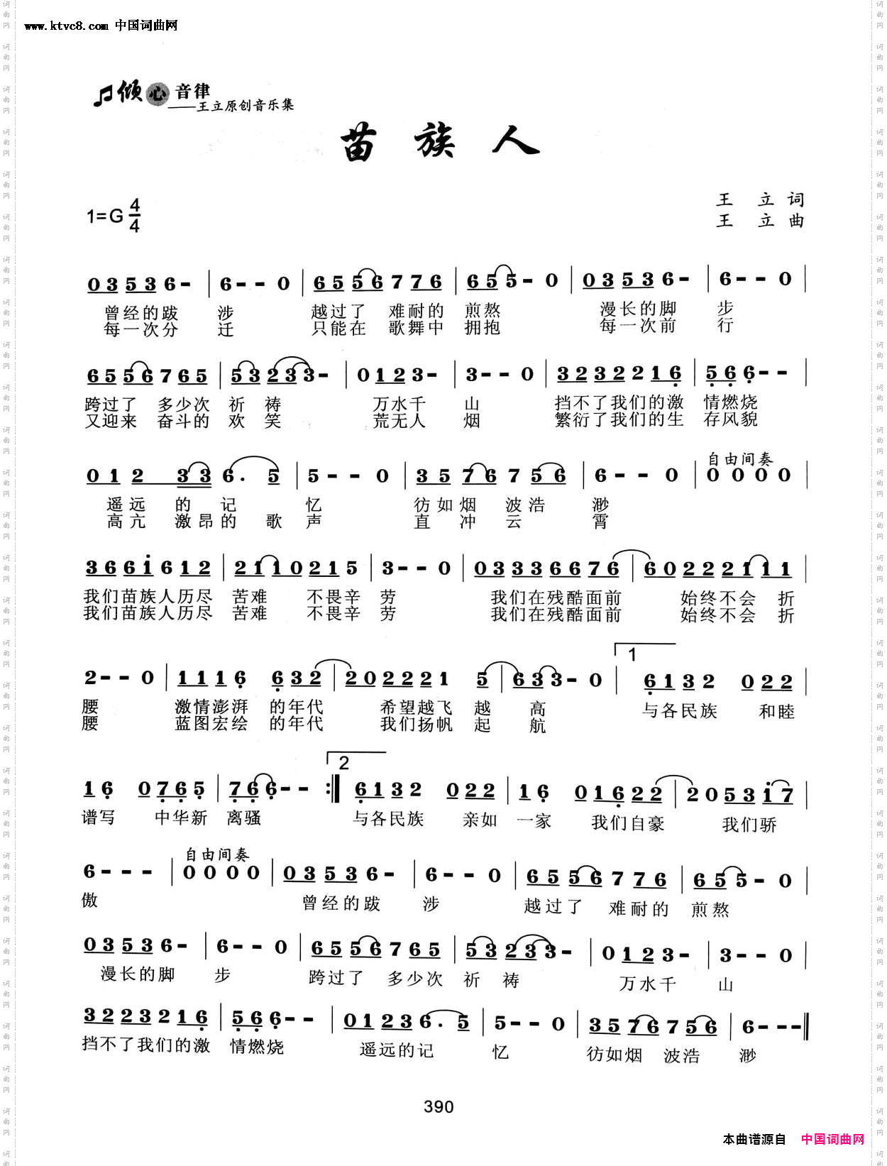 苗族人