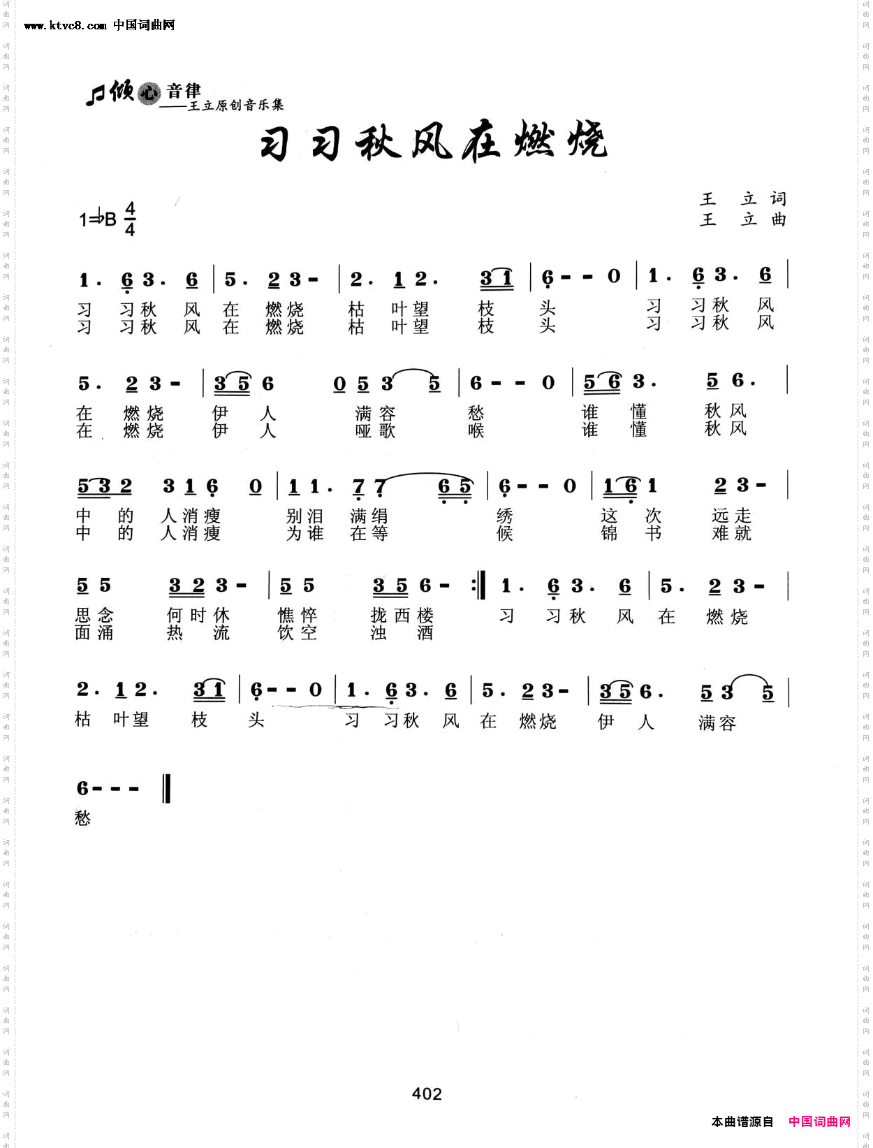习习秋风在燃烧