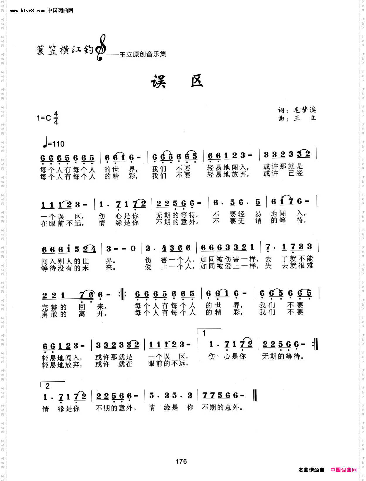 误区
