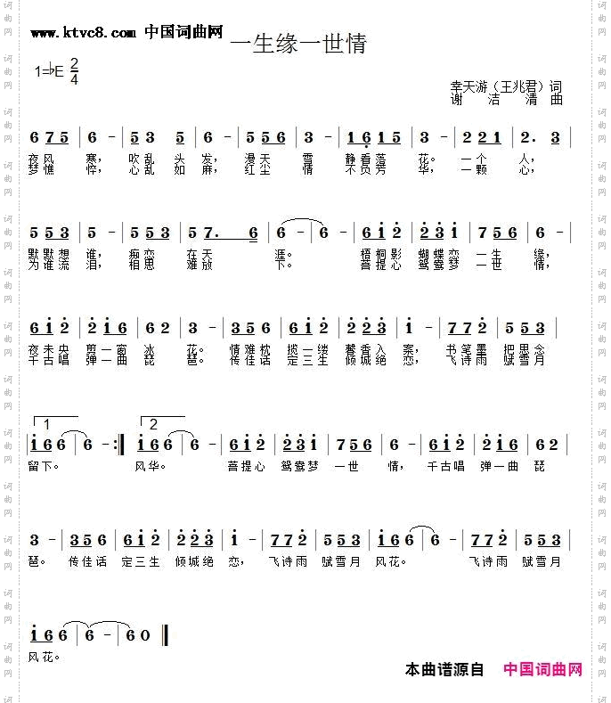 一生缘一世情
