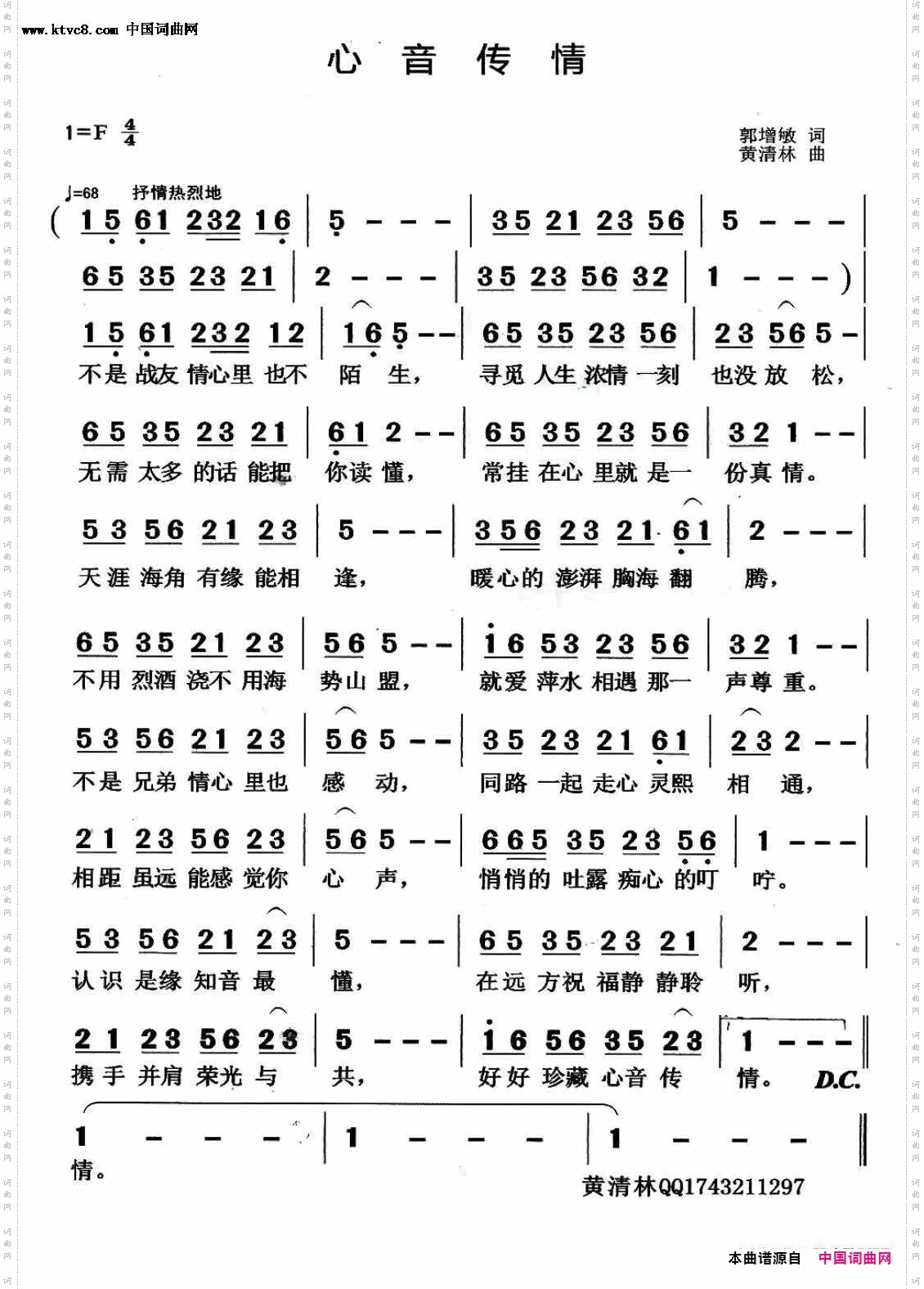 心音传情