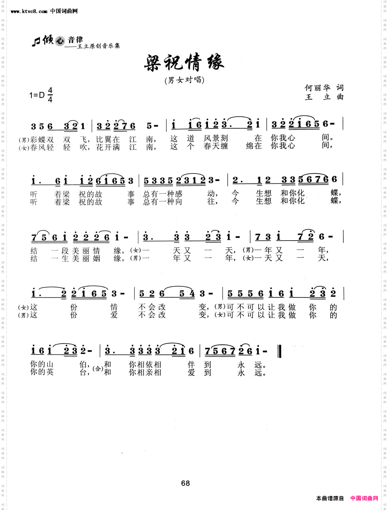梁祝情缘