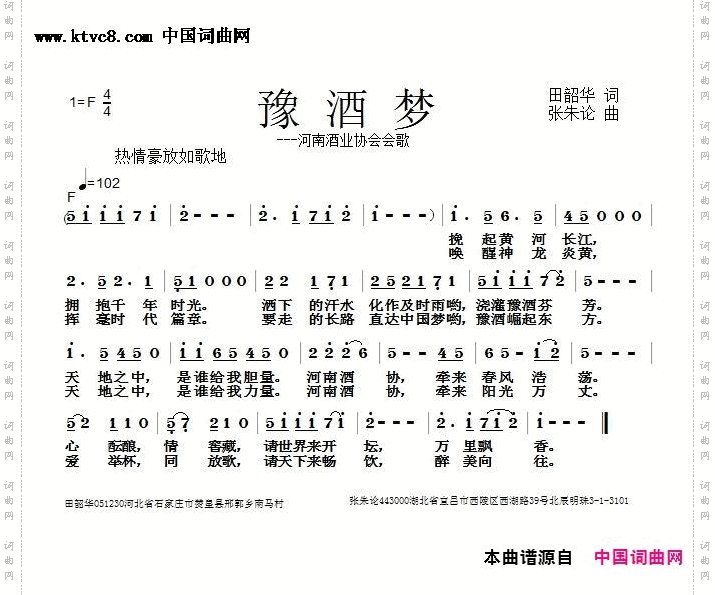 豫酒梦