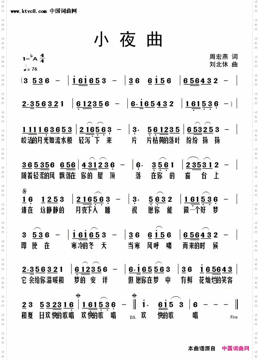 小夜曲