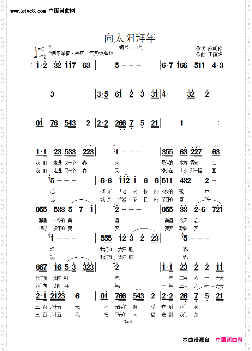 向太阳拜年