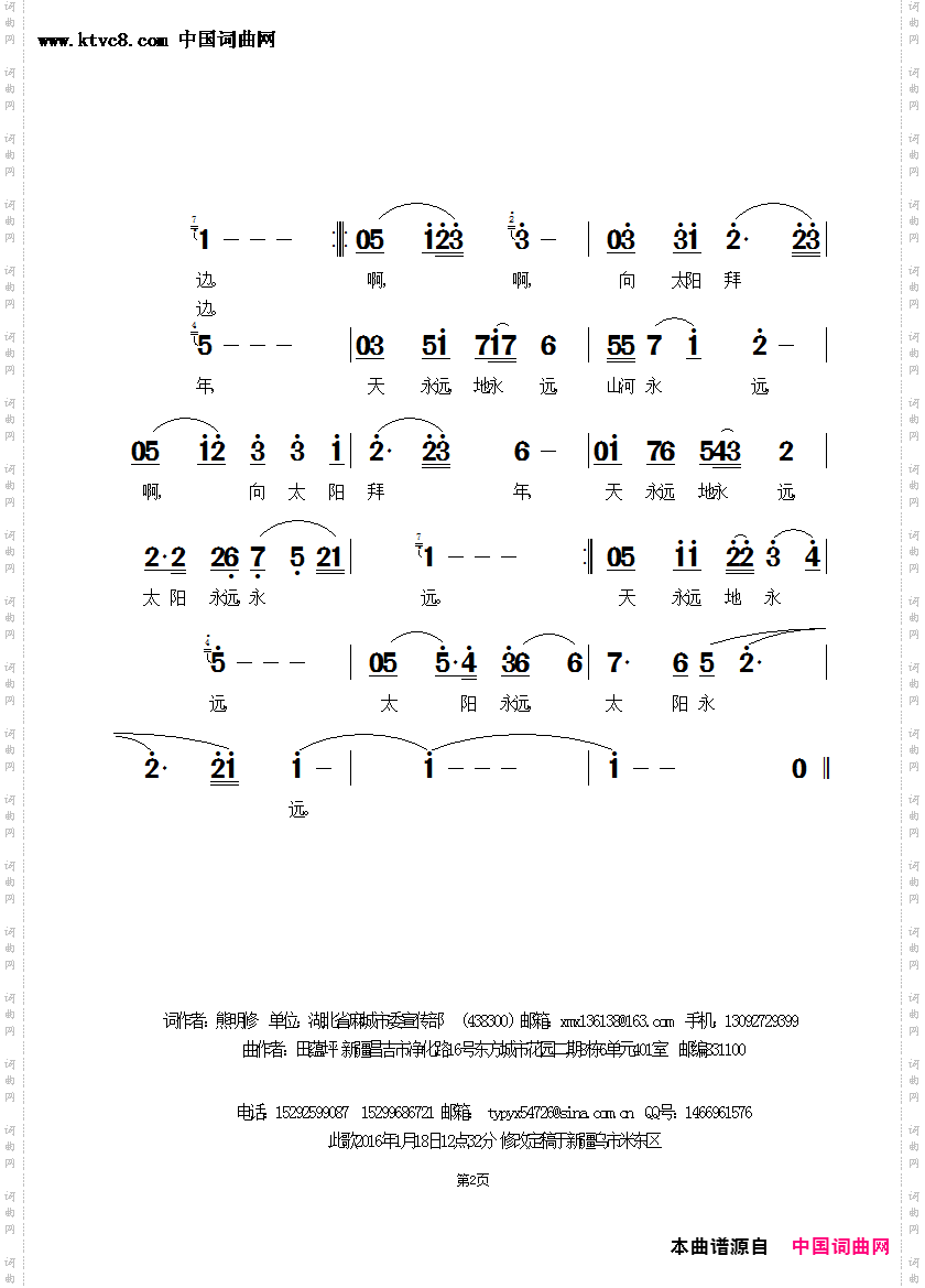 向太阳拜年