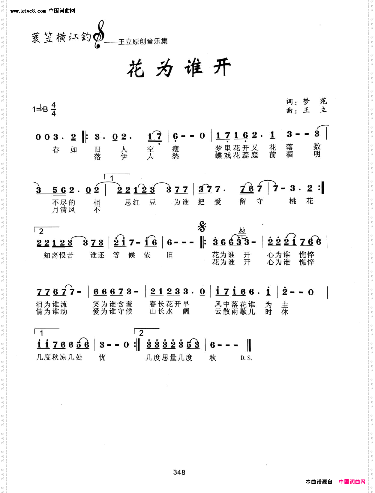 花为谁开