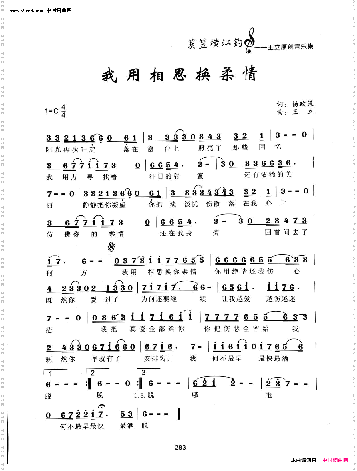 我用相思换柔情