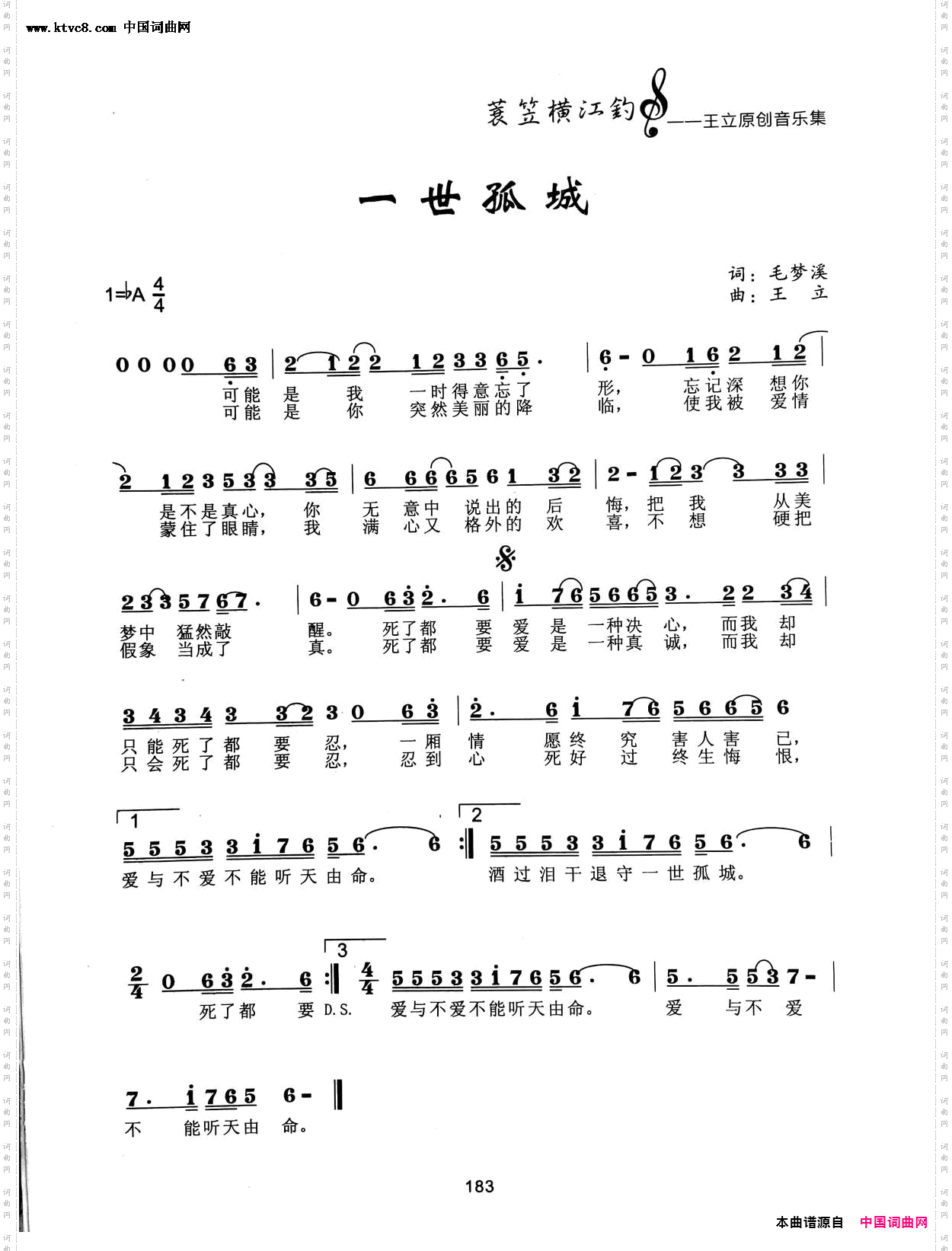 一世孤城