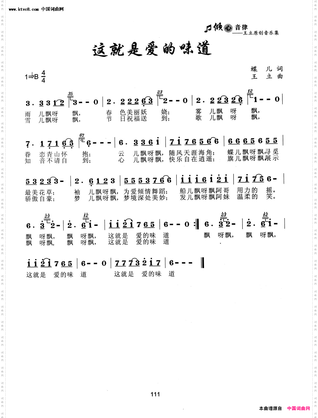 这就是爱的味道