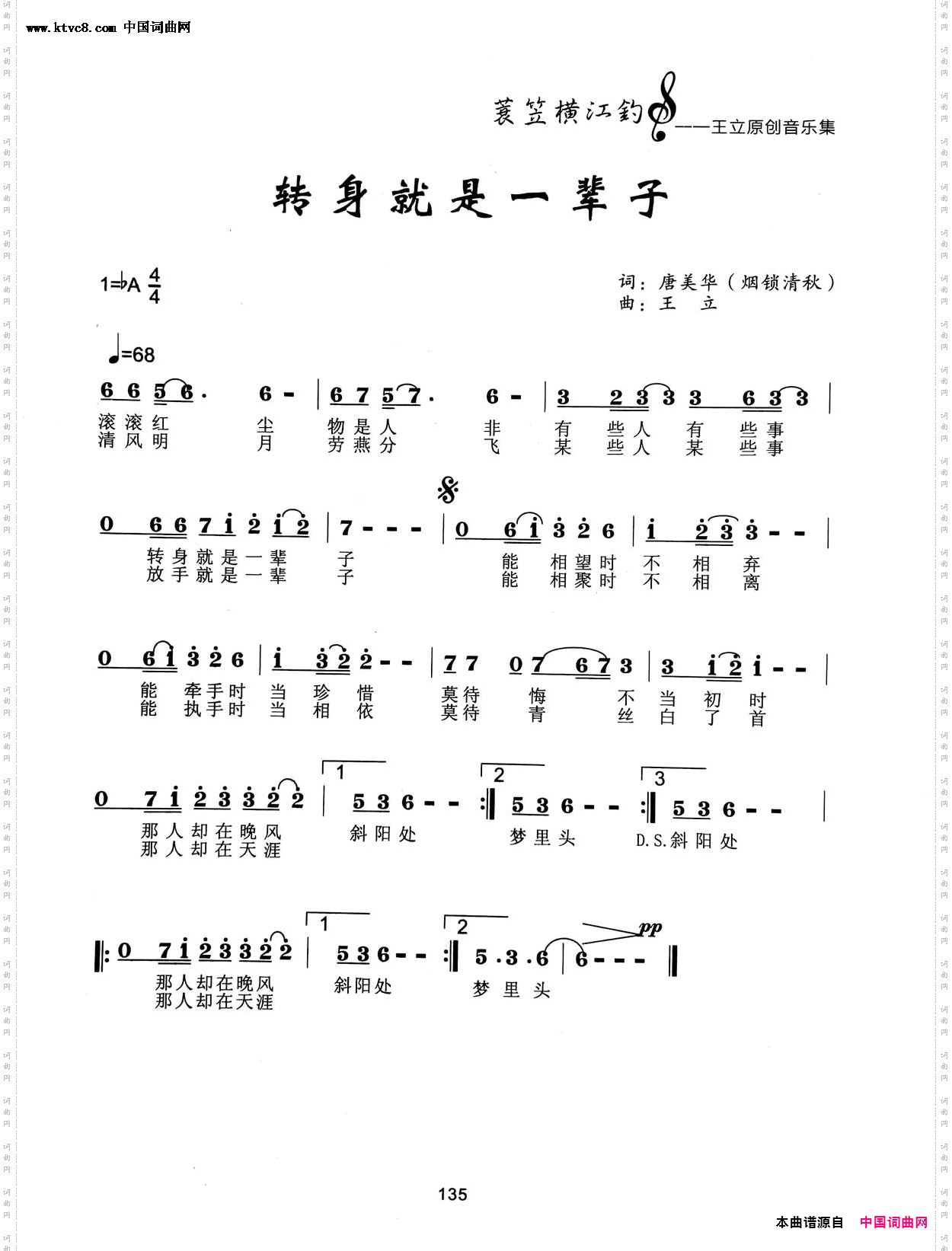 转身就是一辈子