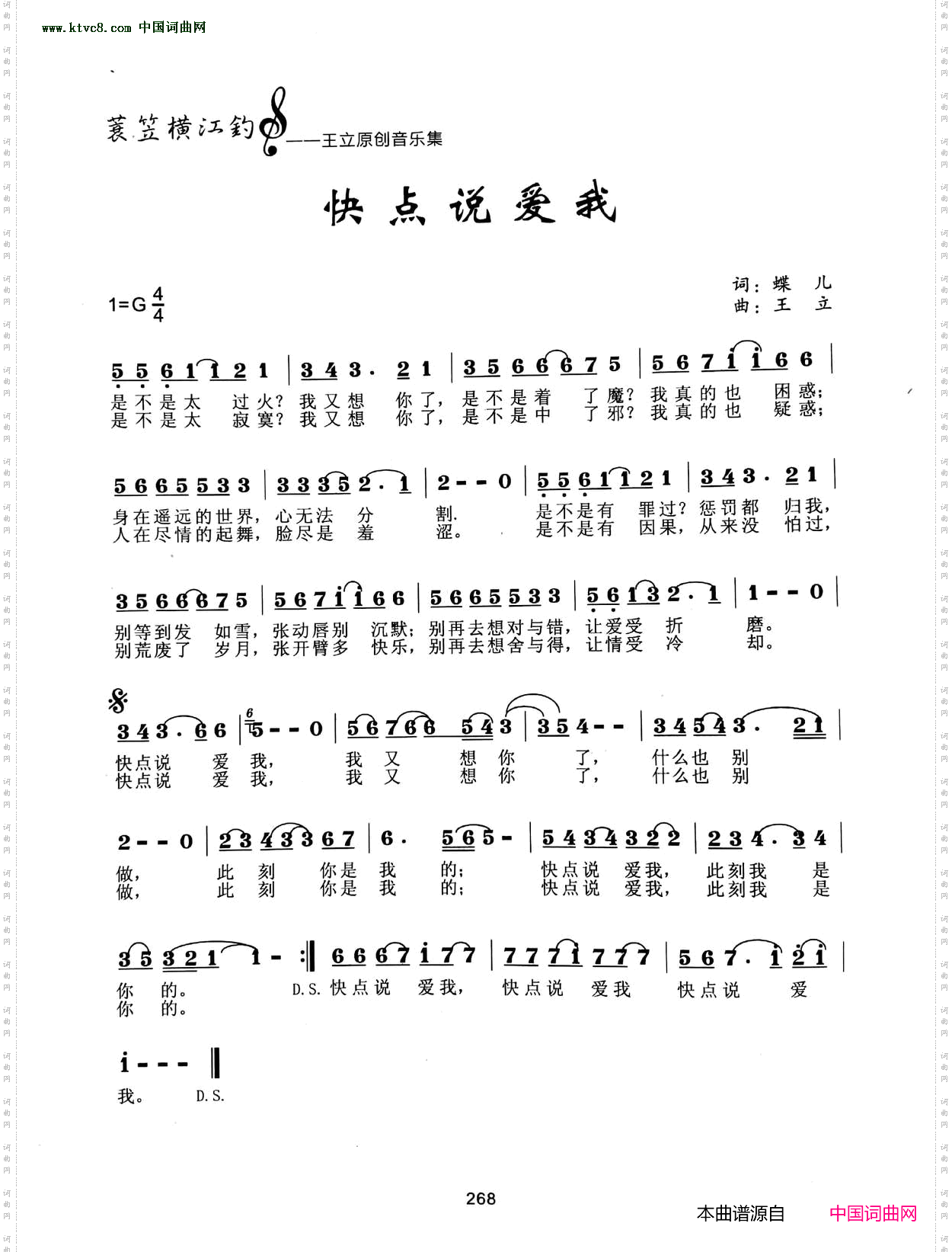 快点说爱我