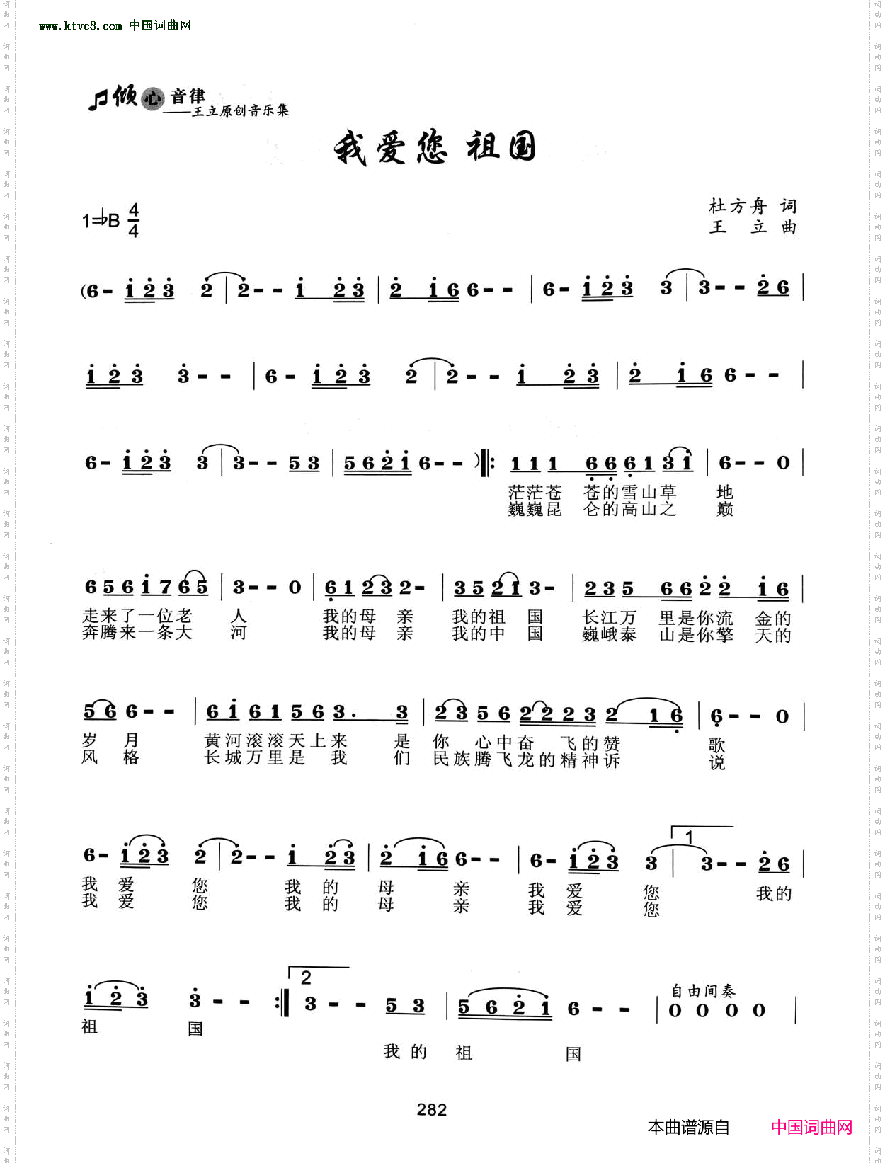 我爱您祖国