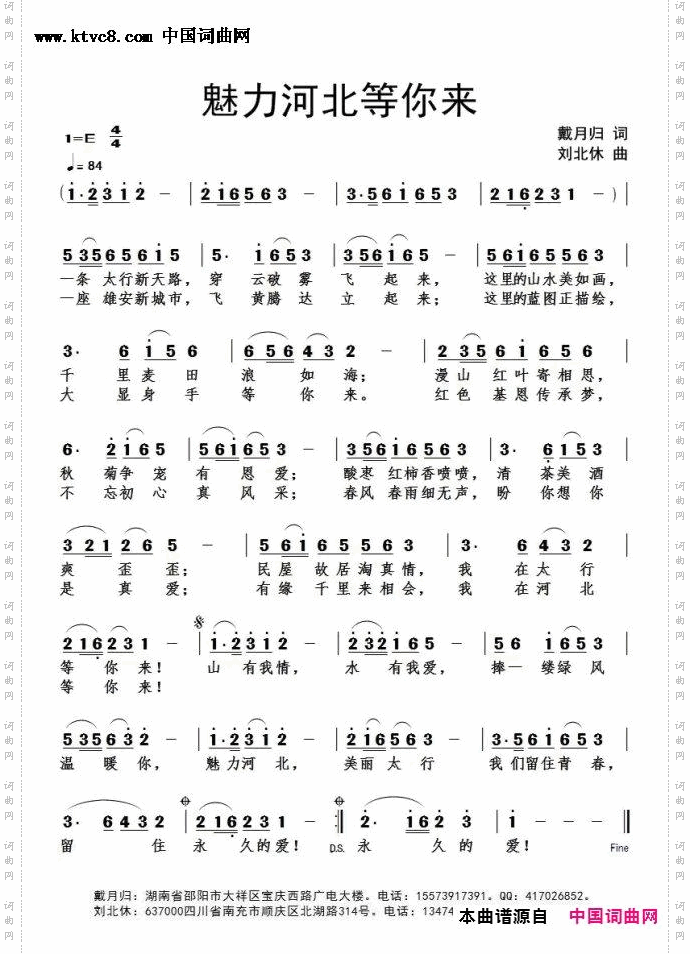 魅力河北等你来
