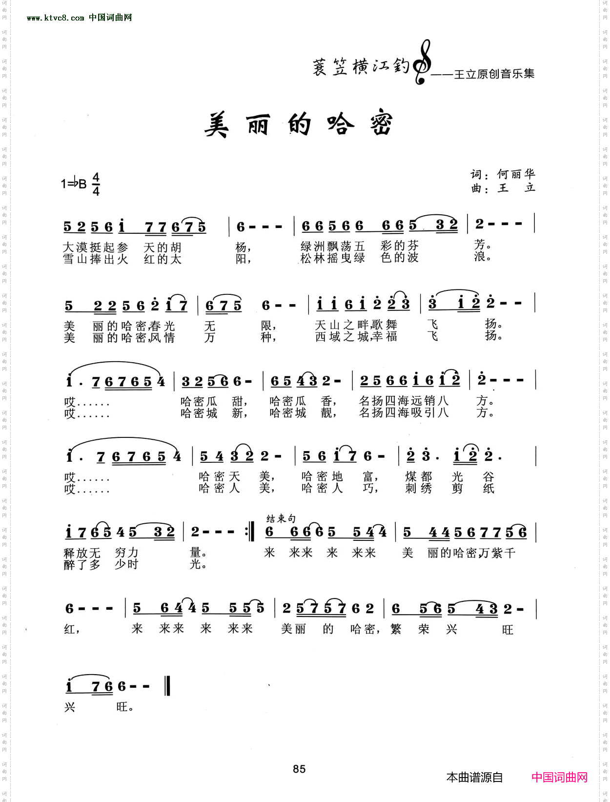 美丽的哈密