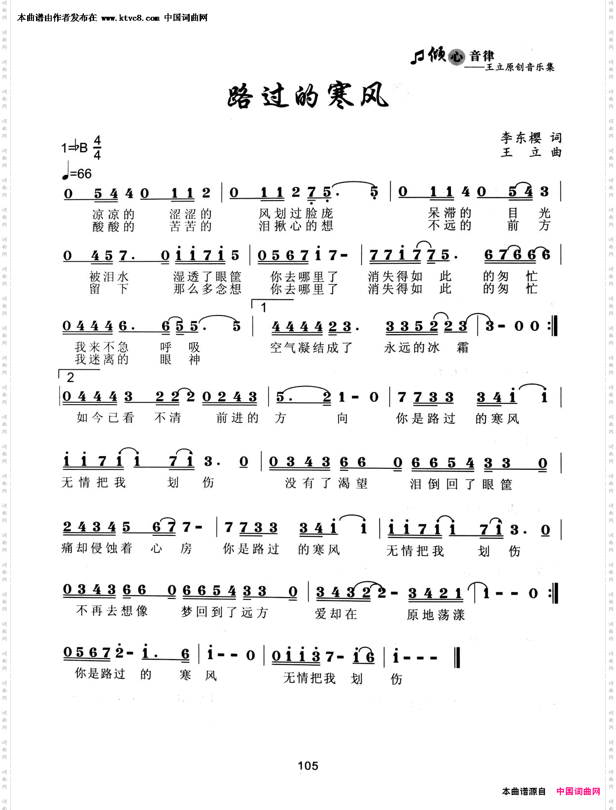 路过的寒风