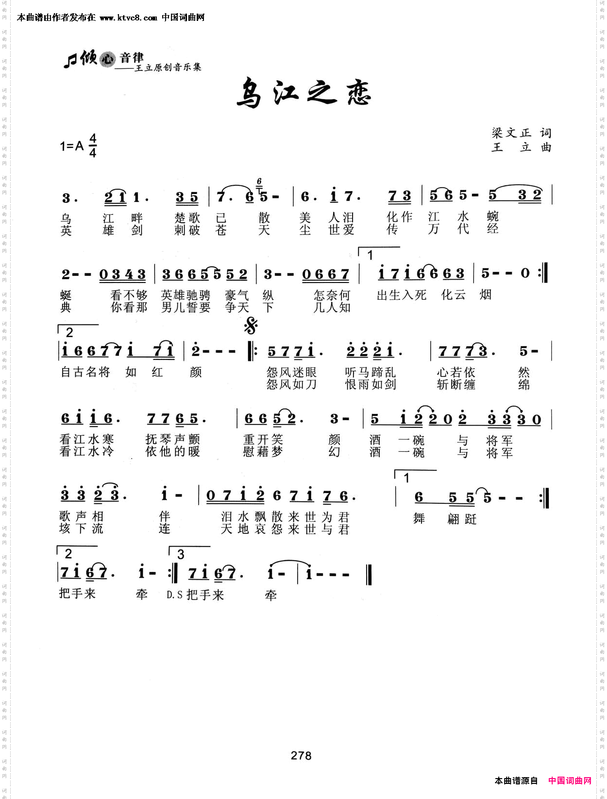 乌江之恋