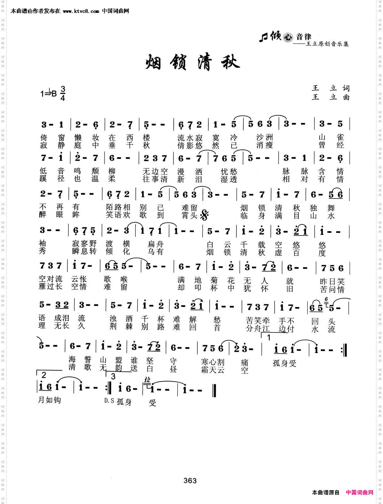 烟锁清秋