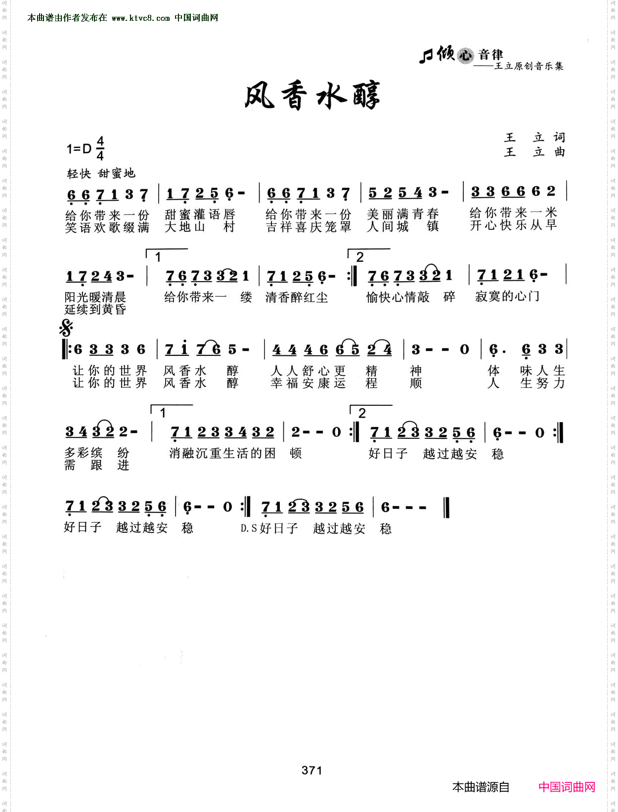 风香水醇