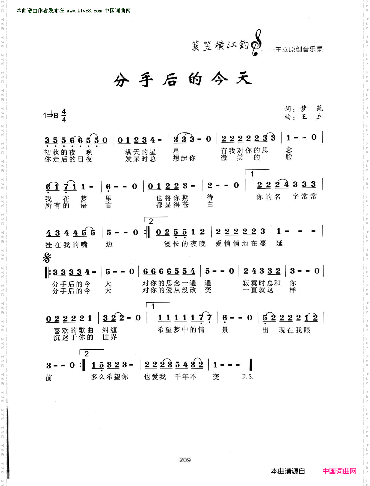 分手后的今天
